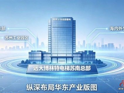 聚力长三角，兴业新苏州 | 远大博林特电梯苏南总部即将落子苏州工业园区
