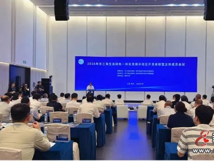 康力电梯加入长三角生态绿色一体化发展示范区开发者联盟