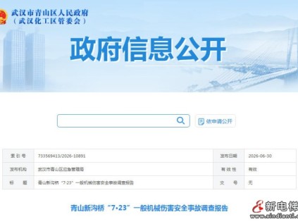 湖北武汉一持证作业人员未按规范切断设备动力源、违章冒险作业被挤压身亡