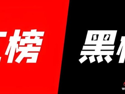 湖北十堰公布2026年首批电梯安全“红黑榜” 5家单位上榜红榜5家被曝光