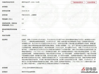 维保漏检关键项目 山东烟台一电梯维保企业被查 罚款3万元