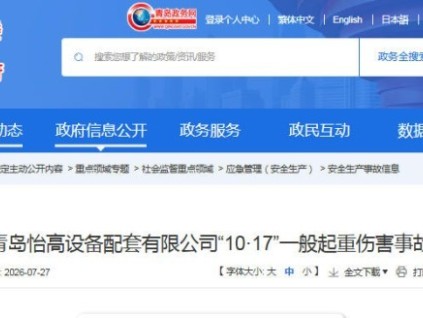 山东青岛崂山“10·17”电梯安装作业发生起重伤害事故 致2人死亡