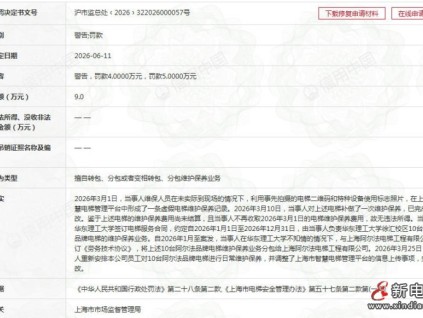 上海查处电梯维保违法案 涉华东理工大学校区项目