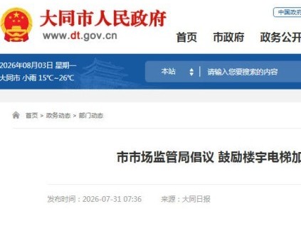 山西大同倡议电梯加装智能阻车系统 从源头筑牢电动车安全防线