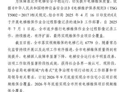 新电梯网早新闻 2026年8月10日 六月廿八 星期一