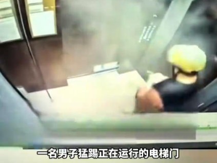 浙江杭州拱墅区一男子猛踢运行中电梯致冒烟 多方回应事件进展