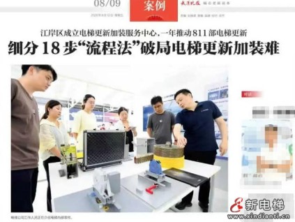 18步流程破局电梯更新难 湖北武汉江岸区一站式服务中心推动811部电梯更新