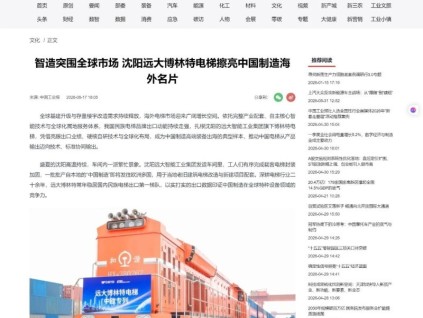 新电梯网早新闻 2026年8月20日 七月初八星期四