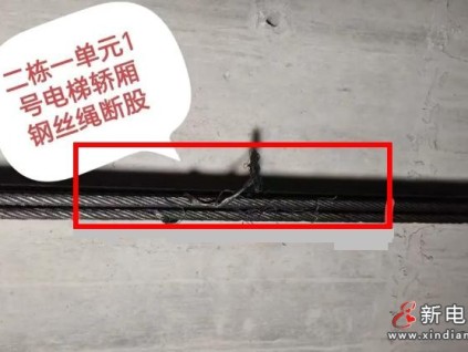 湖南赫山依托网格机制 快速处置电梯曳引钢丝绳断股重大隐患