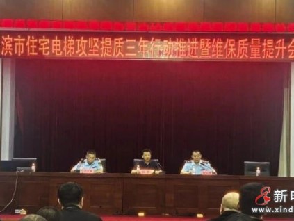 哈尔滨部署住宅电梯提质三年行动 严打维保违法违规行为