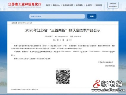 2026年江苏省“三首两新”认定公示！康力KLRP重载自动人行道榜上有名