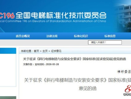 新电梯网早新闻 2026年9月4日 七月廿三 星期五