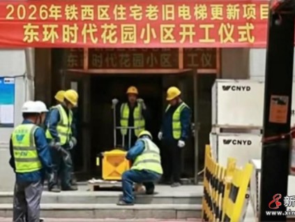 零自费换新梯｜远大博林特助力沈阳民生工程，托举百姓稳稳的幸福