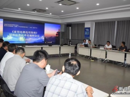 新电梯网早新闻 2026年9月8日 七月廿七 星期二