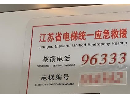 浙江绍兴建成电梯困人“15分钟应急救援圈” 今夏平均救援抵达仅12分钟