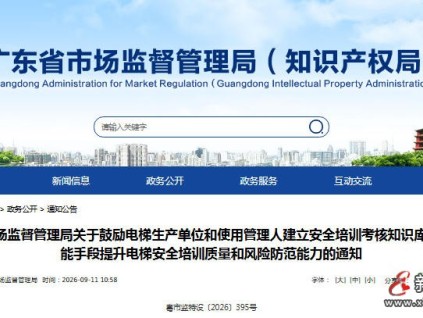 广东省出台电梯安全AI赋能新举措 补齐从业人员安全能力短板