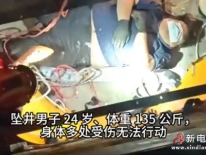 江苏南京维保员作业失足坠入电梯井 消防成功营救135公斤重伤男子