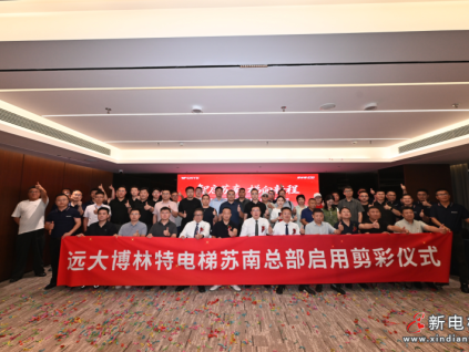 新电梯网早新闻 2026年9月20日 八月初十 星期日