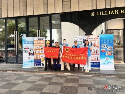 上海市电梯行业协会2026年质量月电梯安全宣传进商场活动(二)