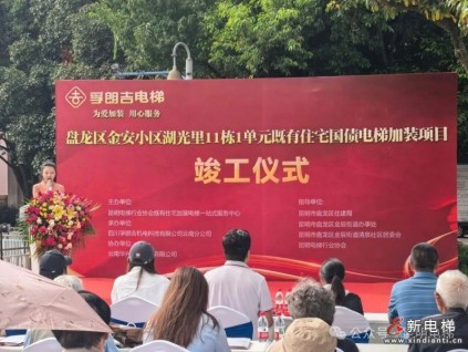 昆明市首个既有住宅国债支持电梯加装项目圆满竣工！