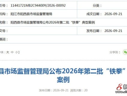 广东阳西某电梯维保造假致两人被困9.5小时 涉事企业被罚14万