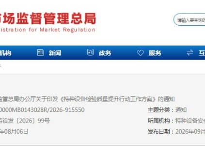 新电梯网早新闻 2026年9月30日 八月廿 星期三 国庆节快乐！