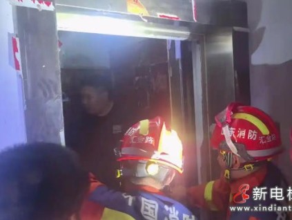 山东济南一小区电梯超载致多人被困 物业称对讲功能无异常