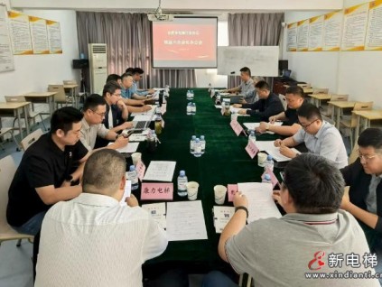 合肥市电梯行业协会召开第四届六次会长办公会议