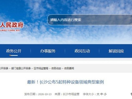 湖南长沙市市场监管局通报5起特种设备领域典型违法案例
