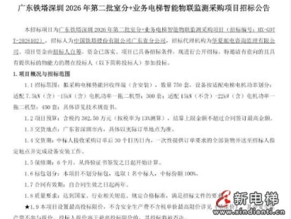 日立电梯深圳分公司因业绩不达标 错失深圳铁塔电梯物联采购订单